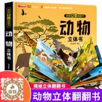 [醉染正版]揭秘立体翻翻书动物3d揭秘系列儿童翻翻书绘本故事书科普大百科全书情景认知立体机关推拉书6-8-10-12岁以