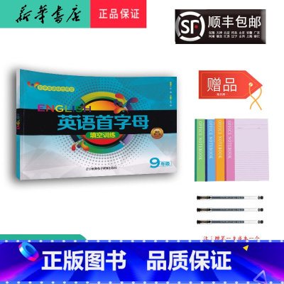 英语 九年级/初中三年级 [正版] 2024新版 初中英语综合填空 英语首字母填空训练 9年级