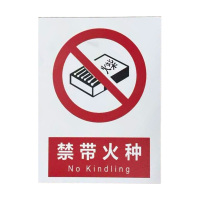 先围 安全警示牌 20*30cm 个