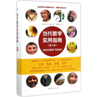 醉染图书当代教学实用指南9787532954568