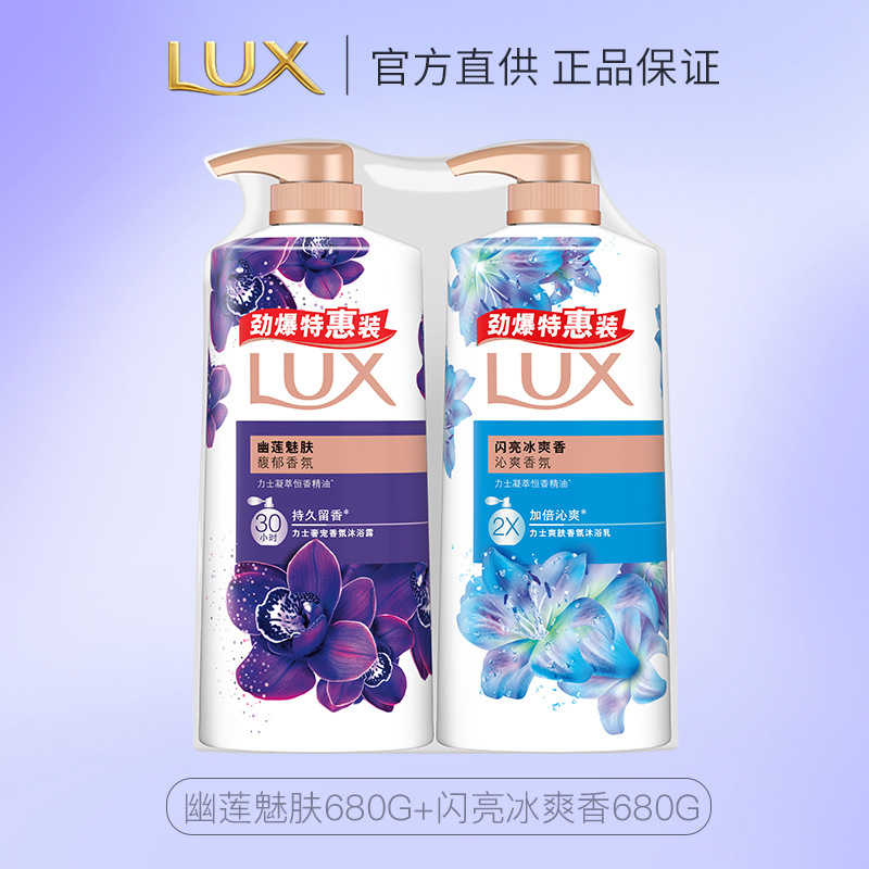 力士(LUX)依兰香沐浴露1KG幽莲魅肤馥郁香氛精油沐浴乳持久留香幽莲魅肤680g+闪亮冰爽680g