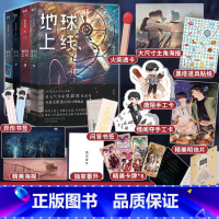 [正版]全4册地球上线1234全套装 悬疑推理无限流小说 全套实体书 莫晨欢 青春文学小说书 磨铁图书 书籍