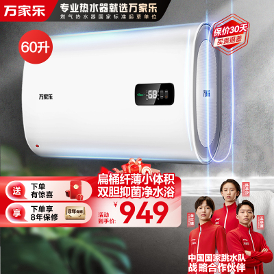 万家乐60L双胆扁桶2100W速热ECO节能电热水器WIFI手机智控家用卫生间储水速热D60-FB0