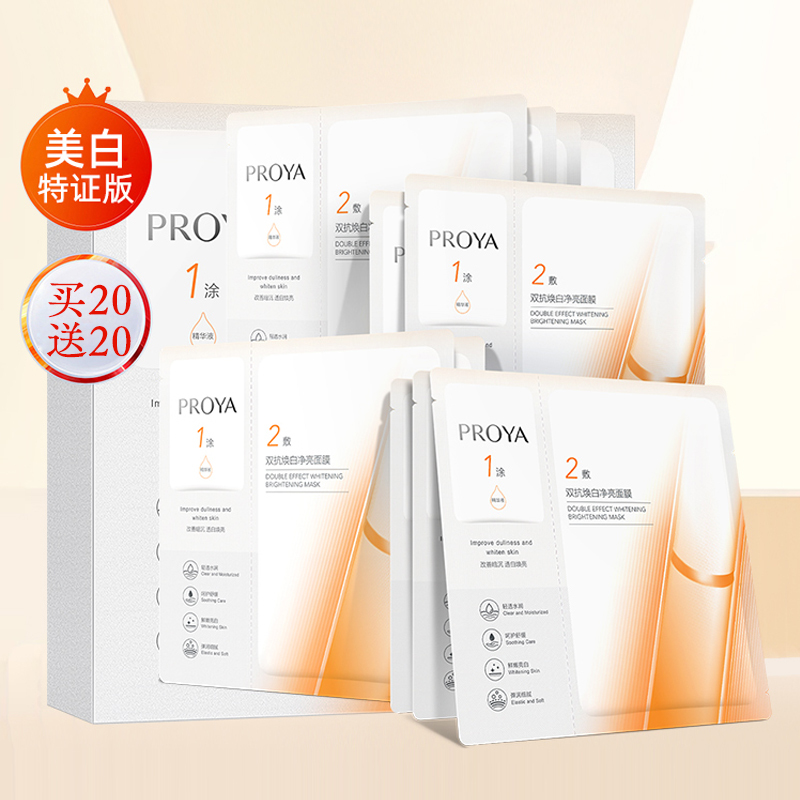 珀莱雅 赋能鲜颜优效面膜(红宝石面膜)3.0版 40片装