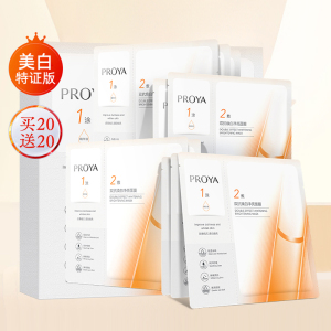 珀莱雅 赋能鲜颜优效面膜(红宝石面膜)3.0版 40片装