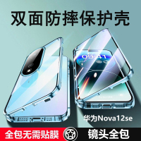 华为Hinova12se手机壳外壳磁吸金属双面全包Hinova12se保护套防摔手机壳保护套