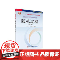 随机过程(第三版)