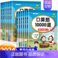 [苏教版]口算题 二年级上 [正版]小学口算题卡10000道一年级二年级三四五六年级上册下册数学思维训练口算天天练大通关