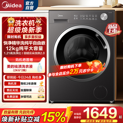 [苏宁自营]美的(Midea)滚筒洗衣机全自动12公斤大容量1.21高洗净比MG12V56T