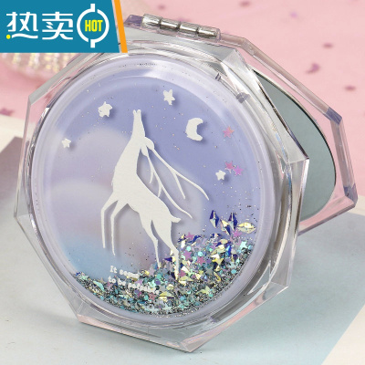 敬平韩国创意流沙化妆镜迷你翻盖随身便携式小镜子可爱少女心双面镜子 紫天空 梦见鹿[八角流沙镜]便携式用镜