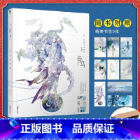 [正版] 飞机盒赠自封袋+9款古风插画书签骨鸟:Eno古风画集何何舞古风人物插画画集册作品集 水彩临摹色彩手绘画书夜想