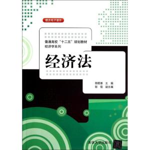 正版新书]经济法/普通高校