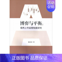 [正版]博弈与平衡 施金晶 著 股票投资、期货 经管、励志 中国金融出版社