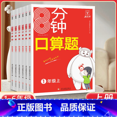 8分钟计算题 五年级上 [正版]牛耳小学8分钟暑假口算题计算题一年级二年级三四五六年级上册下册数学思维训练口算天天练大通