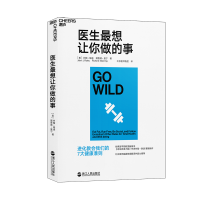 音像医生想让你做的事(美)约翰·瑞迪,(美)理查德,曼宁