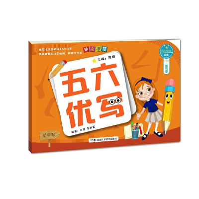 醉染图书五六优写 第四册9787571001339