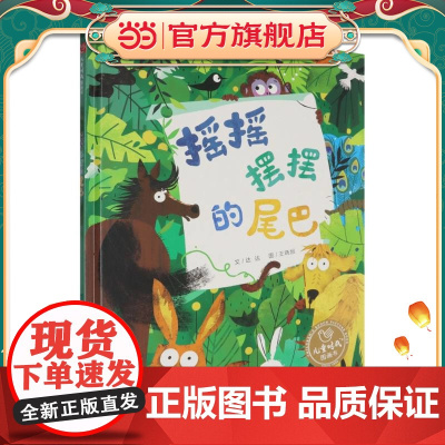 摇摇摆摆的尾巴