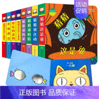 《8本》猜猜洞洞书(第4辑+第1辑) [正版]猜猜我是谁洞洞书0-3岁撕不烂 一二三岁宝宝书籍婴儿早教启蒙认知绘本 1-