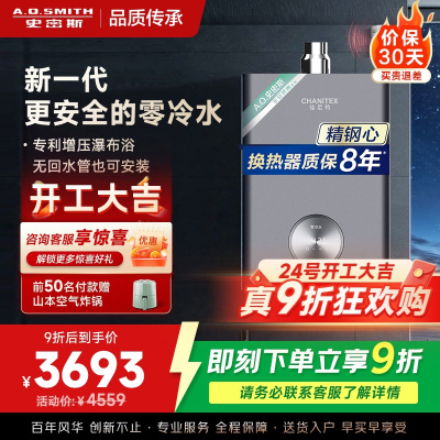 AO史密斯16升零冷水燃气热水器佳尼特 不锈钢换热器包8年 负压更安全 恒温大水量JSQ31-TJD