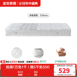 全友家居护脊椰丝棉卧室家用租房宿舍单人弹簧床垫