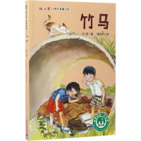 [M]竹马-9787549594641