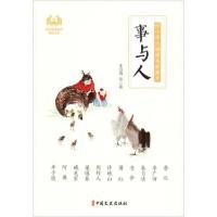 正版新书]事与人朱自清9787520517430