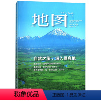 [正版]地图杂志MAP人文地理期刊 2020年第二期 自然之旅:深入栖息地 走进巴西走进印度走进俄罗斯 摩尔曼克斯极光