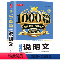 语文 初中通用 [正版]1000篇初中生说明文7-8-9年级通用 初一初二初三中考作文书满分作文作文新版人教版全国作文选
