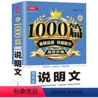 语文 初中通用 [正版]1000篇初中生说明文7-8-9年级通用 初一初二初三中考作文书满分作文作文新版人教版全国作文选