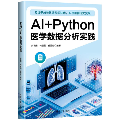 正版新书]AI+PYTHON医学数据分析实践余本国 韩惠蕊 傅渝健 著9