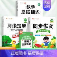 [3本]阅读真题+数学思维+同步作文(上册) 小学六年级 [正版]阅读理解专项训练书小学一年级二年级三四五六年级课外阅读