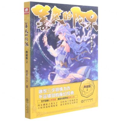[N]善良的阿呆(典藏版2)-9787552560763