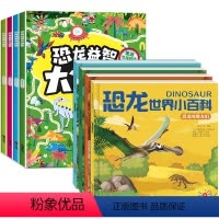 全套8册 恐龙大迷宫+恐龙小百科 [正版]迷宫专注力训练书 恐龙益智大迷宫儿童游戏书恐龙书籍幼儿园阅读绘本3一6岁 4到