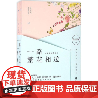 一路繁花相送青衫落拓 著 著作WX