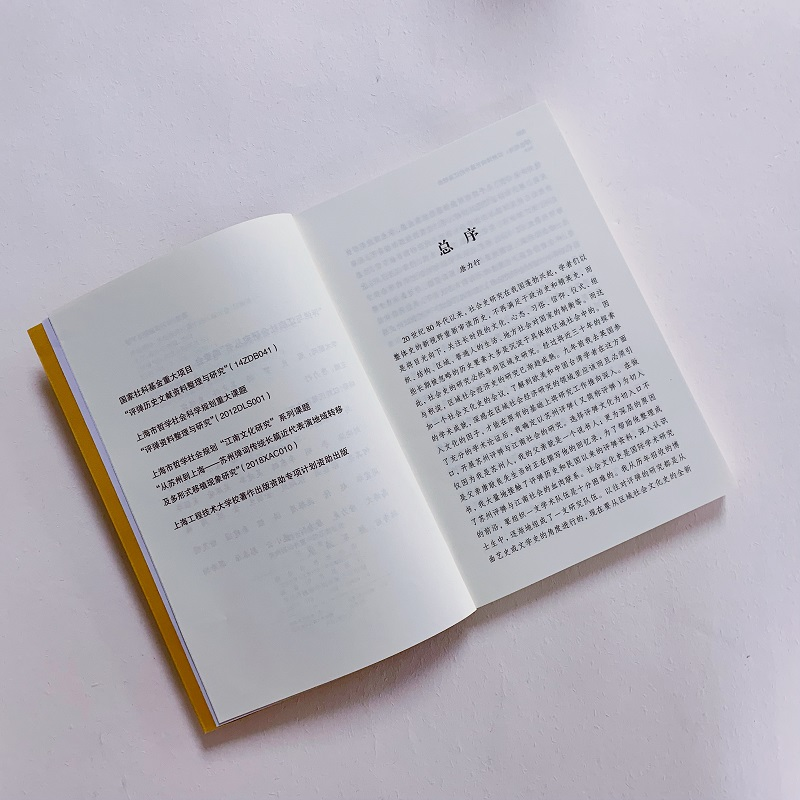 正版新书]浮世精绘 苏州弹词长篇中的江南社会付楠9787100206594