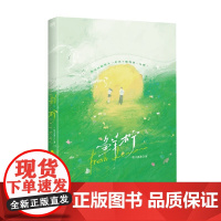 鲜柠 一张小纸片 著 青春文学