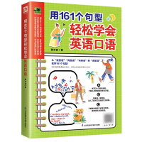 音像用161个句型轻松学会英语口语蔡文宜