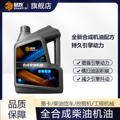 站友 柴油机油微耕机旋耕国五国六柴机油货车发动机四季通用 CH-4 15W/40 4L/桶