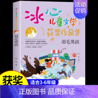 [冰心儿童文学]羽毛男孩 [正版]火星任务 冰心奖获奖作家精品书系儿童文学作品集 适合小学生三年级四年级至五六阅读课外书