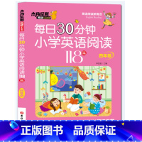 [四年级]每日30分钟小学英语阅读 小学通用 [正版]每日30分钟小学英语阅读118篇三四五六年级英语课外阅读书绘本*读