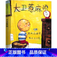 大卫惹麻烦 [正版]精装全套6册 猜猜我有多爱你+我爸爸我妈妈+大卫不可以+大卫上学去+大卫惹麻烦 0-3-6岁幼少儿童