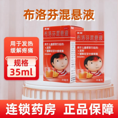 美林 布洛芬混悬液 35ml 用于儿童普通感冒或流行性感冒引起的发热也用于缓解儿童轻至中度疼痛如头痛关节痛偏头痛