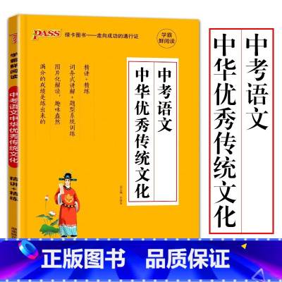 中考语文中华优秀传统文化 初中通用 [正版]冲刺2024易佰作文 初中生议论文论点论据论证一本全 初一初二初三 初中生7