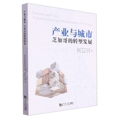 [N]产业与城市(芝加哥的转型发展)-9787576506761