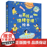 给男孩的情绪管理绘本套装全5册儿童情绪培养绘本幼儿园亲子阅读逆商我不想还手我不想当哥哥我没听见你说话我就是胆小鬼我好想哭