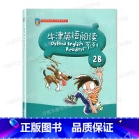 英语 [正版]牛津英语阅读系列2B 二年级第二学期/2年级下 本书适合二、三年级使用 上海教育出版社