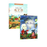 醉染图书儿童文学奖•兔子坡+本和我9787548428916