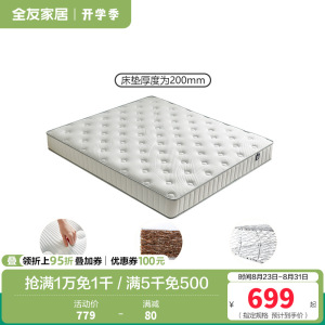 全友家居弹簧床垫厚20m家用天然椰棕护脊床垫子乳胶垫