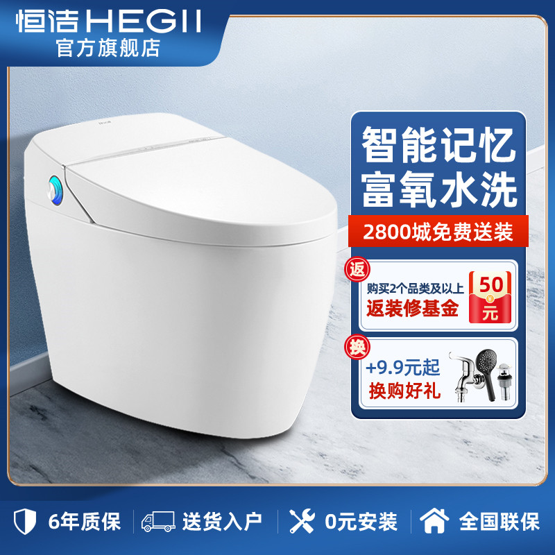 [线下同款]恒洁旗舰店卫浴智能马桶一体机q8 即热式无水箱带遥控烘干