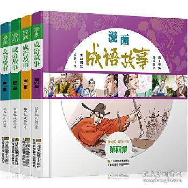 正版新书]漫画成语故事:简读漫画学成语(套装全4册)[7-14岁]任
